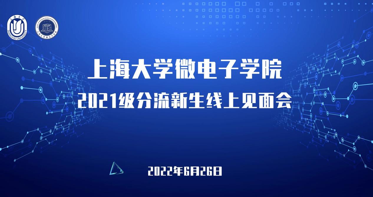 开云手机在线官方网站2021级分流新生线上见面会图标